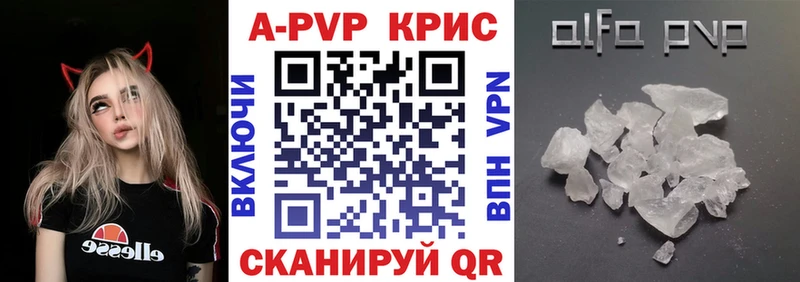купить  цена  Нижний Ломов  A-PVP СК КРИС 