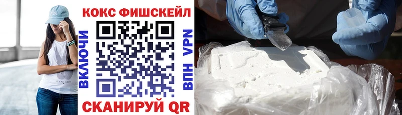 КОКАИН FishScale  Нижний Ломов 